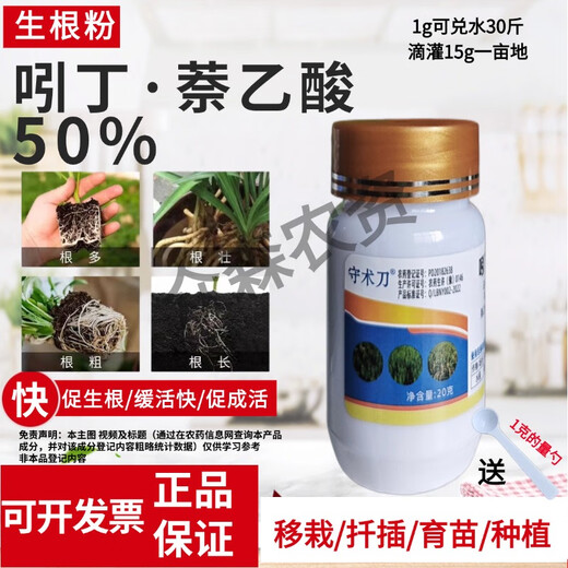 50% indolebutyric acid, indolenaphthalene acetic acid, high concentration rooting agent, rooting powder, seedling transplanting, cutting rooting promotion, 100 bottles (20g/bottle), free 1g measuring spoon