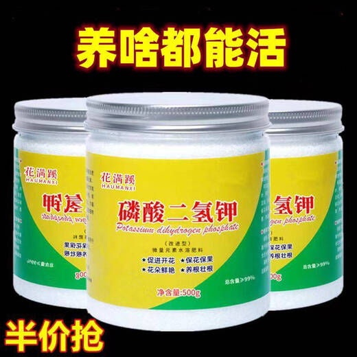 Potassium dihydrogen phosphate to promote flowering, general-purpose phosphate fertilizer, potassium fertilizer, surface fertilizer for flowers, fruits and leaves, bulk fertilizer, potassium dihydrogen phosphate, can survive in anything, 3 large bottles 1500g, extra large bottle, family size