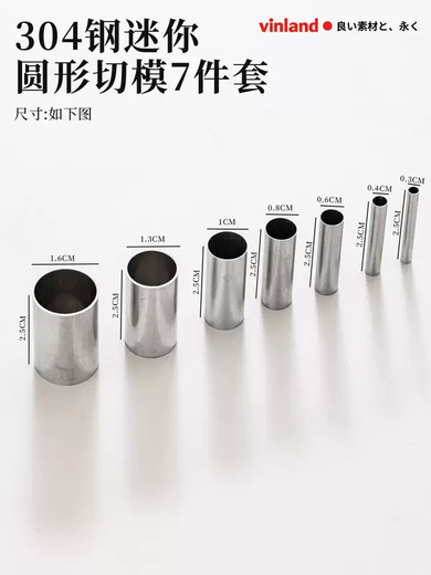 Yusenyi set fondant stainless steel ring 4-inch 6-inch round small mold baking mousse cutting tool cake mold Japan 304 steel mini round cutting mold 7-piece set 304 steel mini round cutting mold 7-piece set 304g
