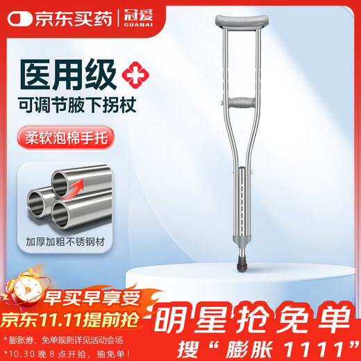 GUANAI medical axillary crutch fracture crutch underarm single crutch rehabilitation walker walking auxiliary anti-slip adjustable thickened M crutch