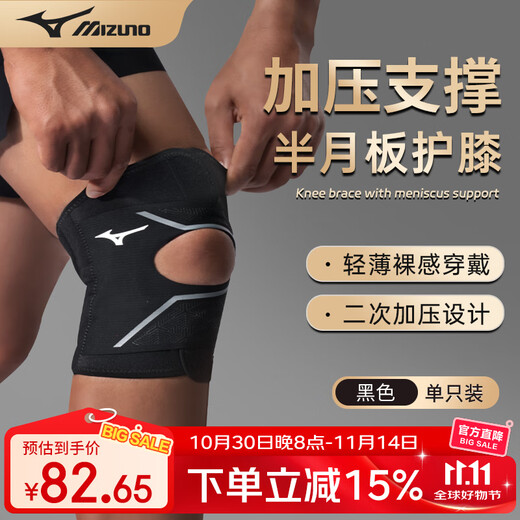 Mizuno (MIZUNO) sports knee pads, meniscus injury, professional knee pads, synovitis, mountaineering, running, ligament strain, support and protection