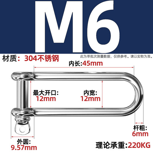 Tianzhuo Hardware 304 stainless steel D-shaped shackle U-shaped ring boat buckle paracord extended heavy-duty lifting M4M5M6M8M10M12M16 M6 inner width 12mm. Inner height 45mm load capacity 220 kg