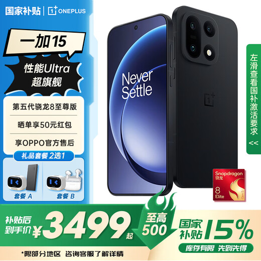 OnePlus 15 National Subsidy Performance Ultra Super Flagship Fifth Generation Snapdragon 8 Extreme Edition New Generation Fengchi Gaming Core New 5G Mobile Phone OPPO Absolute Black丨16GB+512GB