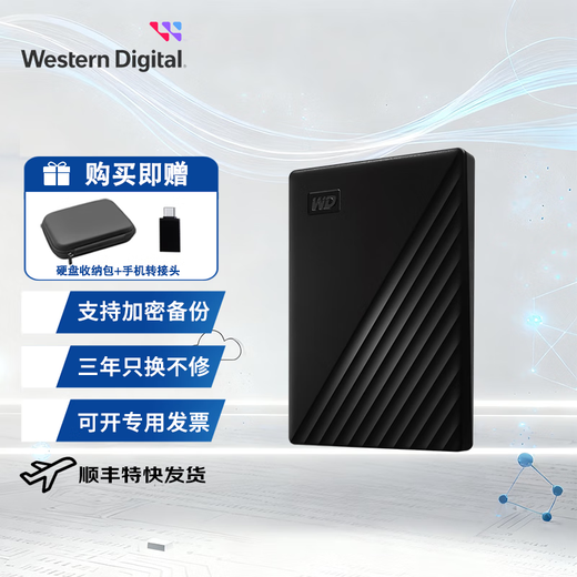 西部数据（WD）移动硬盘  My Passport随行版2.5英寸机械硬盘 笔记本电脑外接  随行版【黑】硬件加密 赠硬盘包+转接头 2TB