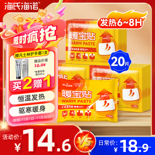 Hainuo Warm Body Warming Patch Warm Baby Patch 20 tablets Warm Waist and Abdominal Patch Fever Patch Menstrual Period Patch Auntie's Magical Device