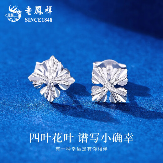 Lao Fengxiang PT950 platinum four-leaf clover earrings for women, platinum flower earrings, genuine platinum birthday gifts for girlfriends, platinum lucky four-leaf clover earrings, about 1.8g