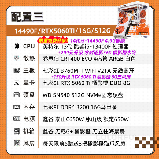 Colorful Core i5 14600KF/5060TI 5070TI graphics card Orange Shadow Orange Orange Cat customized game live broadcast design computer host desktop assembly machine with three 14490F丨16G丨512G丨5060TI
