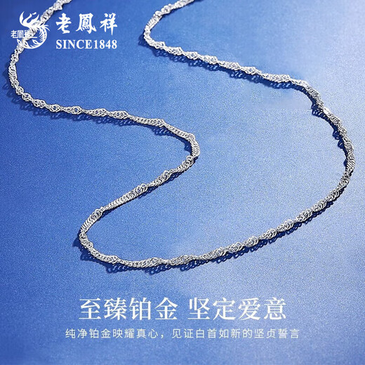 Lao Fengxiang PT950 platinum necklace for men and women, plain chain, classic platinum necklace, birthday gift, Year of the Horse, animal year gift, PT950 platinum water wave chain, about 3.4g, brand gift box