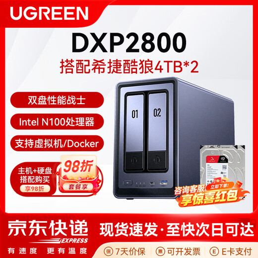 绿联（UGREEN）DXP2800 nas 私有云 家庭网络存储 服务器 双盘位 千兆网口储存 文件共享网盘云盘设备存储器 2800 8G配希捷酷狼4T*2 【正品设备质保两年硬盘三年】