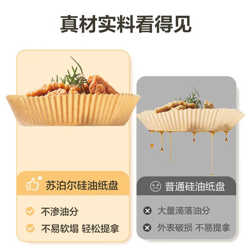 SUPOR air fryer paper special paper tin foil bowl household oven baking baking pan oil-absorbing paper pad food grade small 16cm*4.5cm*100 sheets