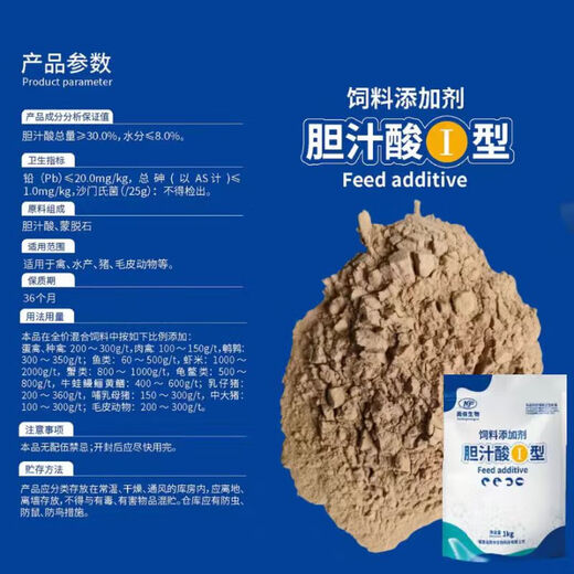 Bile acid veterinary feed additive for pigs, chickens, cattle and sheep aquatic products promotes fat metabolism, protects liver, protects gallbladder and treats fatty liver 25kg/generation Shandong Degao