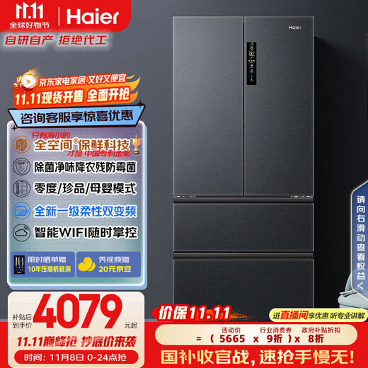Haier Family Banquet 509-liter full-space fresh-keeping French multi-door four-door refrigerator household air-cooled frost-free first-class energy efficiency frequency conversion BCD-509WGHFD19X8U1 20% national subsidy