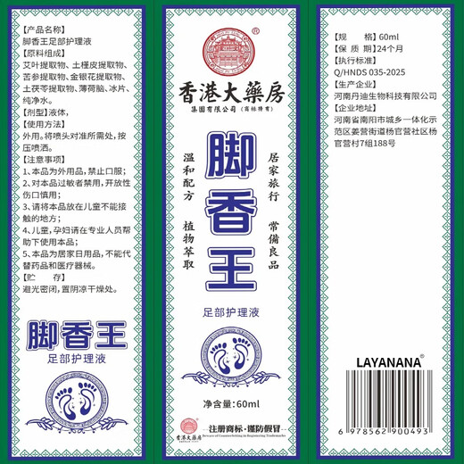 Layanana athlete's foot spray to relieve itching, peeling, rotten feet, fungal infection, smelly feet, itchy feet, improve foot antibacterial spray 60ML