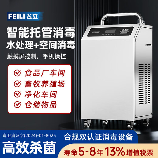 Feili ozone sterilizer FL-Y series ozone generator food factory workshop industrial disinfection water treatment breeding farm cold storage warehouse sterilization 805Y 50 5g/H