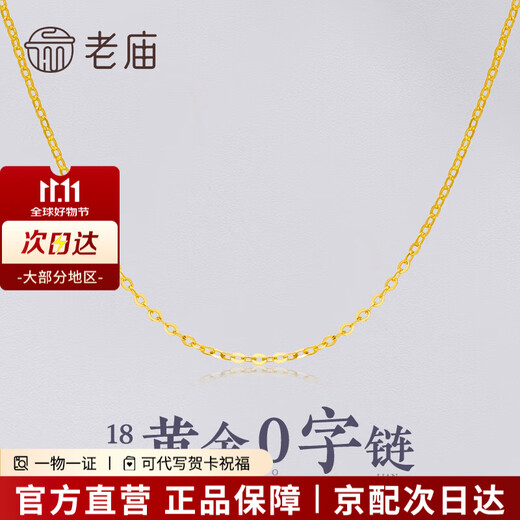 Laomiao 18K gold necklace for women, O-shaped chain, side chain, fashionable clavicle chain, holiday birthday gift for mom and wife, K gold chain (about 1g)