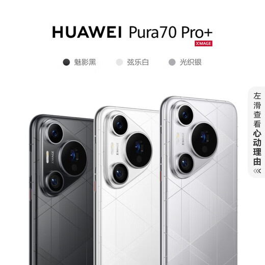 Huawei (HUAWEI) Pura70 Pro+ Flagship 5G Mobile Phone Super Concentrated Macro Telephoto Dual Satellite Full Netcom Subsidy 500 String White 16G+512G Free Shipping Insurance | Consult Customer Service for Details