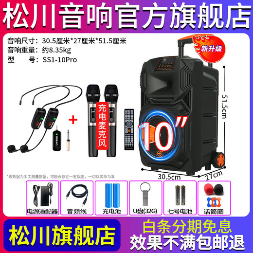Songchuan International SS1 outdoor high-power square dance audio mobile lever Bluetooth portable home karaoke mobile performance speaker speech singing karaoke amplifier all-in-one musical instrument audio SS1-10 Deluxe Pro version wireless charging microphone*2+wireless headset*2+gift package