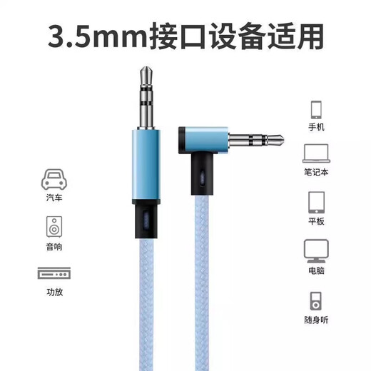 AUX audio connection cable 3.5mm headphone head-mounted adapter double-ended desktop computer mobile phone output audio speaker car data male-to-male player blue macaron elbow design 1 meter audio cable plug and play
