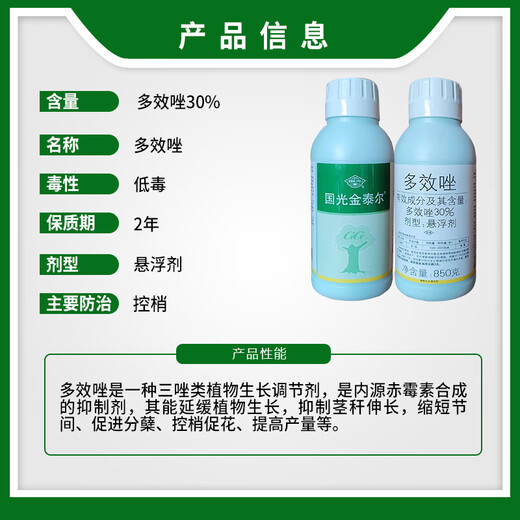 Guoguang Jintail 30% paclobutrazol mango tree shoot yield control growth retardant growth regulator 850g