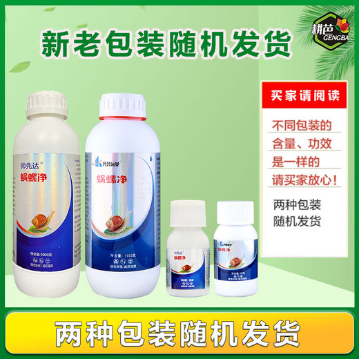 Gengba Woluojing courtyard vegetables, fruit trees and flowers, field snails, longevity snails and slugs general spray synergist 30g 10 bottles of Woluojing