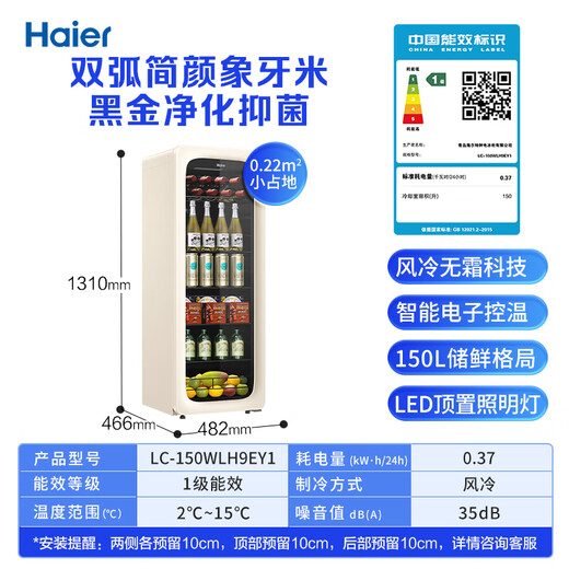 Haier Xiaohonghua 150L air-cooled frost-free Yuanqi Ice Bar home living room tea refrigerator cabinet fresh cabinet office small refrigerator LC-150WLH9EY1 trade-in