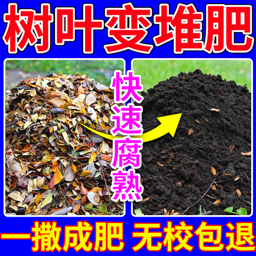 Leaf fermentation agent, rapid decomposition of fallen leaves and rotten fruits, compost fermentation bacteria, straw return to the field, organic matter retting fertilizer and corrosive agent, 3 packs, fermentation of 10,000 tons of fertilizer, buy 2 and get 1 free