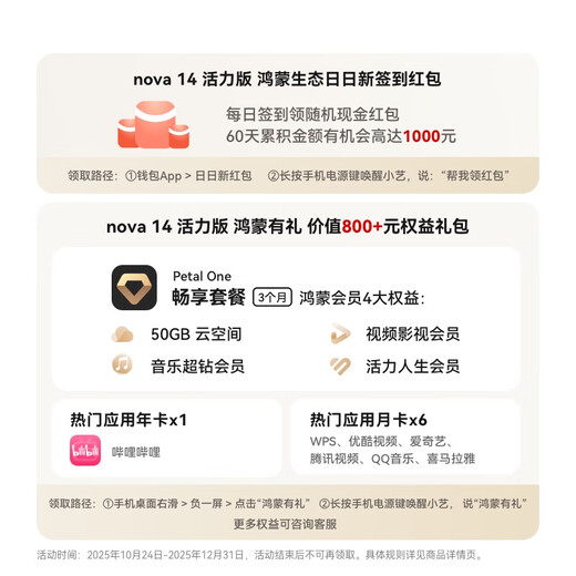 Huawei nova 14 Active Edition 256GB Feather Black Front and rear dual 50 million ultra-clear images Hongmeng Security 66W super fast charging 7.15mm ultra-thin smartphone