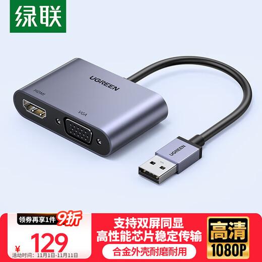 绿联USB3.0转HDMI/VGA转换器 扩展坞高清一分二分配器适用笔记本电脑显卡接电视投影仪转接线20518