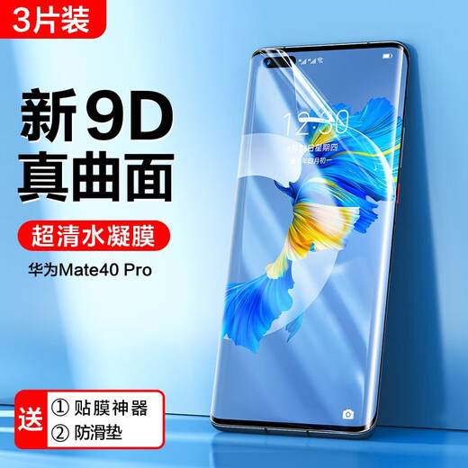 Flash magic suitable for Huawei mate40pro/pro+ mobile phone film mate40 hydrogel film mobile phone tempered high-definition anti-scratch and anti-fingerprint protective film curved hydrogel soft film 3 pieces + artifact Huawei mate40/40E