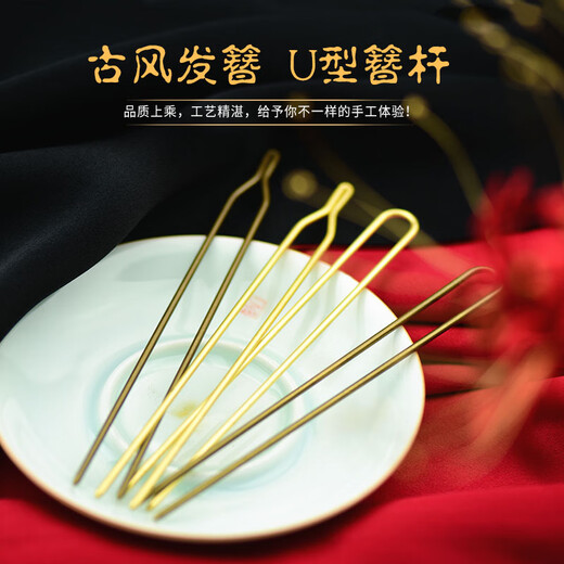 Other hairpin poles, double straight U hairpin poles, hairpin sticks, ancient style hairpins, DIY handmade materials, jewelry materials, copper hairpins, U-shaped antique bronze