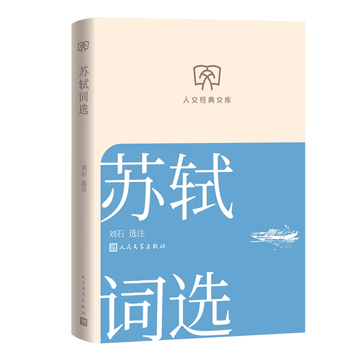 Genuine books, optional, humanities classic library, 64 format small book, portable and fashionable, ancient and modern, Chinese and foreign classics, easy reading, Morning Blossoms Picked Up at Dusk, Me and the Temple of Earth, White Deer Plain, Dream of Red Mansions, The Analects of Confucius, People's Literature Publishing House, Hubei Xinhua Bookstore Flagship Store, Selected Poems of Su Shi