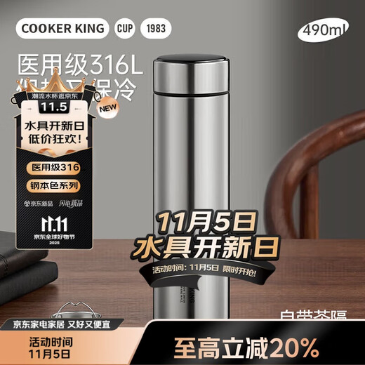 Chuidahuang Thermos Cup 316L Stainless Steel Tea and Water Separation Men's and Women's Business Portable Water Cups Steel Color 490ml