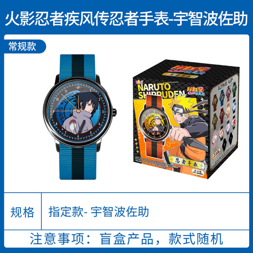 Yiqi Genuine Naruto Shippuden Watch Blind Box Animation Watch Naruto Gift Peripheral Trendy Toys for Children Men's Regular Style-Uchiha Sasuke Unboxing Designated Style