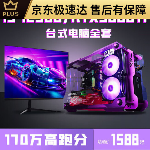 七彩虹【黑神话悟空】i9 12900/RTX3080Ti3070主机i7台式电脑 16G 套餐八【i9 11980K+RTX30