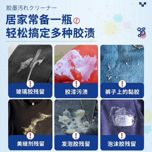 Du Keqin's special glue remover for clothes, foam glue removal, clothing structure glue, glass glue, degumming, printing and cleaning artifact