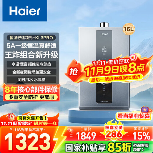 Haier (Haier) consult customer service to lead the country to make up for the gas water heater 16 liters KL3 series natural gas variable frequency water servo first-class silent sealed stable combustion chamber good dream series 16L KL3PRO comprehensive upgrade new product