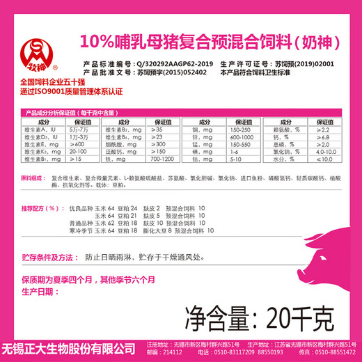 Zhengda 10% lactating sow premix Milk God 20kg/1 bag of mix 400Jin Jin is equal to 0.5kg Express delivery Milk God 20kg