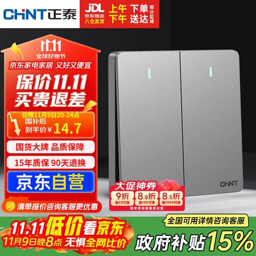 正泰(CHNT)开关插座墙壁面板家用86型面板二开双控开关NEW6C幻银灰