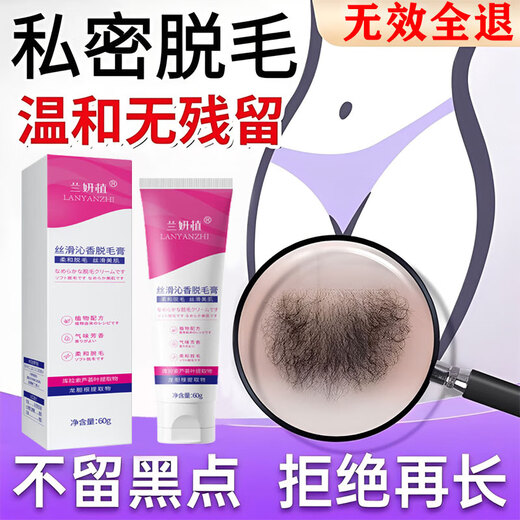 Lan Yanzhi hair removal cream for private parts, special for men and women, permanent root removal for no longer growing, medical special cream for private parts of limbs, armpits, one box, No. 1 on the hair removal list