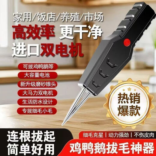 18,000 people bought the fully automatic poultry feather remover, electric chicken, duck and goose feather removal artifact, waterproof and rechargeable household hair removal machine, the shaver is compact and convenient and does not take up space. The feather removal artifact is rechargeable and plug-in. Upgraded version 1 pack