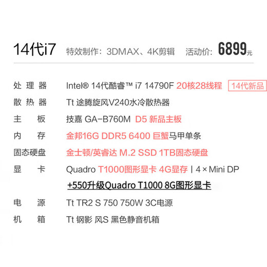 Ningmei Core i7 13700KF/14th generation i7 14700/T400/A4000/A5000 video editing 3D rendering graphic designer desktop computer graphics host assembly machine new 14th generation i7 14790F+T1000 4G