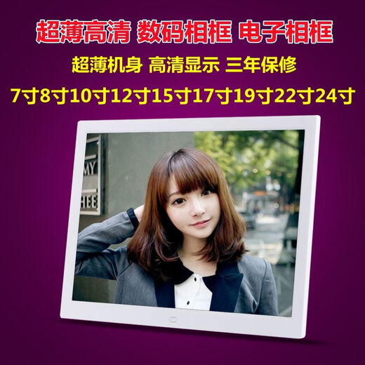 彩视听高清数码相框电子相册7/8/10/12/14/15/17/19/22寸广告机播放器 7寸高清无内存