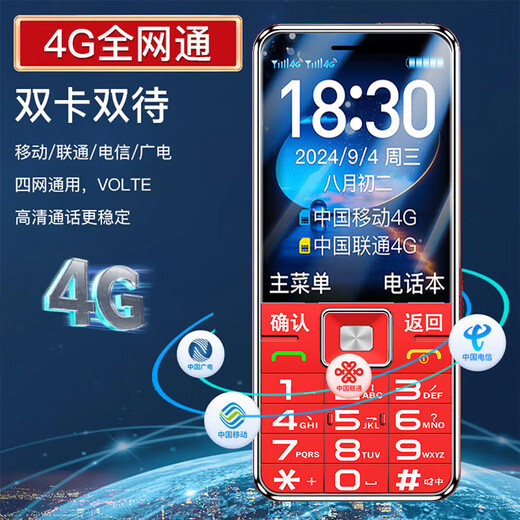Elderly people's mobile phone 4G full Netcom national subsidy super long standby mobile Unicom Telecom straight button big font big sound student backup function phone new model red
