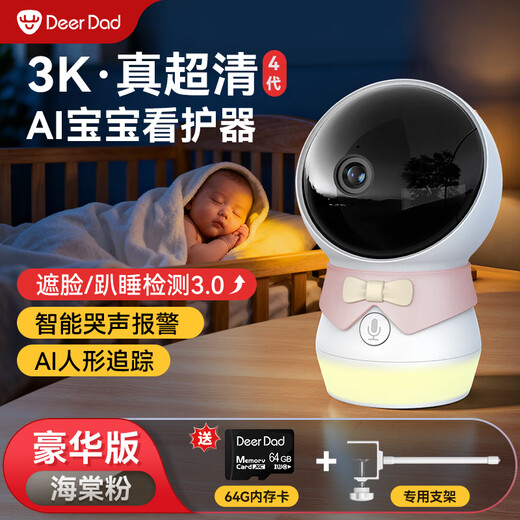 Deer Dad Deer Dad AI Smart Baby Monitoring and Caregiver Baby Camera Monitor Crying Covers Face Alarm to Watch Baby Artifact Begonia Powder AI Camera + 64G + Special Bracket