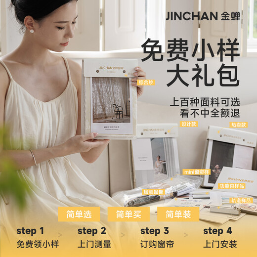 Jinchan's whole-house customized curtain package is installed at your door. Simple-style curtains in Keqiao, Shaoxing, with full blackout for the living room bay window and bedroom. Sample gift package. Come to your home for measurement and receive a sample. Add to favorites and purchase free samples - can be measured after placing an order.