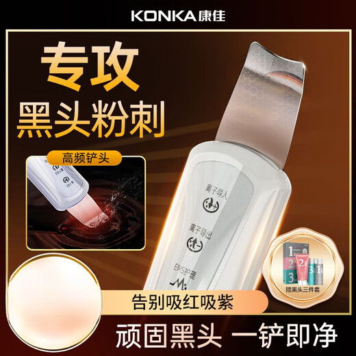 KONKA ultrasonic peeling machine, electric blackhead shovel, blackhead remover, facial acne pore cleaning beauty instrument, tail cargo machine, ordinary model, battery model, vibration cleaning