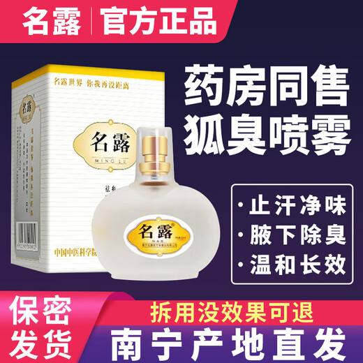 Famous Dew Underarm Odor Dew Body Odor Spray for Men and Women No. 1 Antiperspirant Lotion Official Flagship Fangjian Zheng Nanning Brand Direct Store 1 bottle of gold old style sold without outer box 32ml