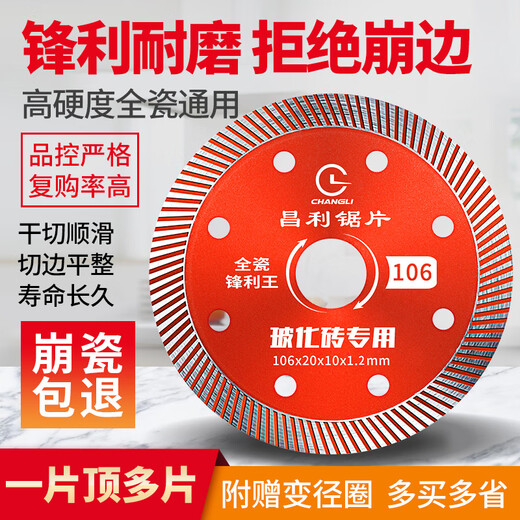 Changli 106 ceramic tile cutting machine cutting disc dry cutting diamond angle grinder grinding disc ceramic grinding saw blade 106 flash blue basic model _ single piece buy _ 5 get 1 free