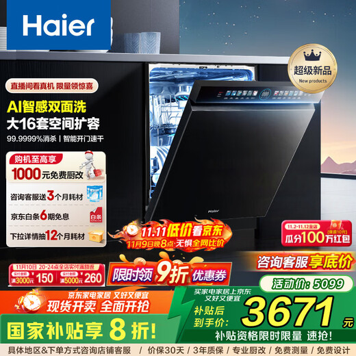 Haier W5000Max double-sided washing built-in household dishwasher 16 sets large capacity six-star disinfection intelligent variable frequency partition fine washing intelligent door opening quick drying 7 days storage AI intelligent double-sided washing EYBW163266GHU1 Black