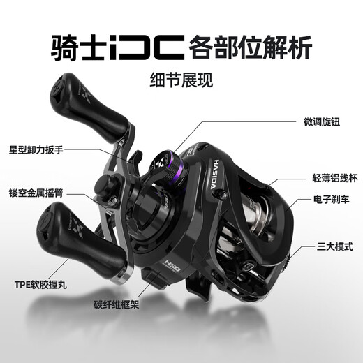 Hasda (HISTAR) Knight DC electronic brake Saoyin smart water drop wheel Knight DC water drop wheel left hand